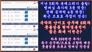 2부 축구 토토 승무패 6회차 EPL 세리에A 현미경분석 최종픽 최근 이변 연속 적중축구 프로토 승부식스포츠토토풋볼살롱 축구 토토 승무패 현미경분석축구 토토 프로토 [upl. by Agata180]