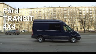 Когда цвет не имеет значения Ford Transit 4X4 [upl. by Hugo]