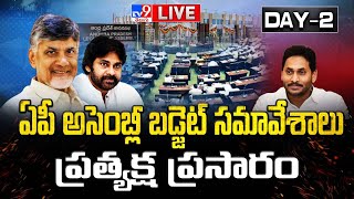 ఏపీ బడ్జెట్‌ సమావేశాలుప్రత్యక్ష ప్రసారం LIVE  AP Assembly Session  CM Chandrababu  Pawan Kalyan [upl. by Asseram]