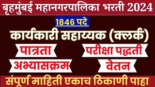 bmc lipik bharti 2024bmc clerk recruitment 2024QualificationSyllabusExam PatternBMC Bharti 2024 [upl. by Jerad]