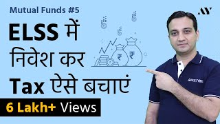 ELSS  Tax Saving Mutual Funds Hindi [upl. by Malca333]