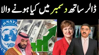 What is going to happen to the dollar rate in Pakistan in December I PakistanandWorldTv [upl. by Libenson]