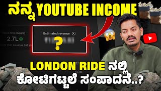 MY YOUTUBE INCOME REVEALED 🤑💰ಇಷ್ಟೆಲ್ಲಾ ಸಂಪಾದನೆ ಹೇಗೆ ಆಯ್ತು ಗೊತ್ತಾ 😳😳 [upl. by Struve33]