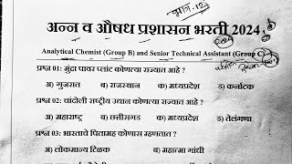 अन्न व औषध प्रशासन भरती 2024 प्रश्नपत्रिका FDA Maharashtra Previous Year Question PaperFDA Maha [upl. by Jana]