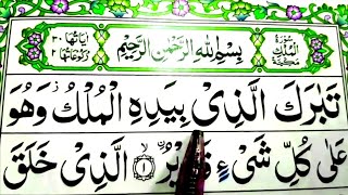 Surah Al mulk full  سورۃ الملك فل  Learn word to word [upl. by Crissie]