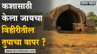 पन्हाळगडावरील तुपाच्या विहीरीचं गमक काय  Information about Tupachi Vihir Panhala Fort [upl. by Laundes456]