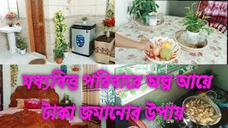 How to Save money Save money tips টাকা জমানোর সহজ উপায়। [upl. by Everson]