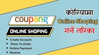 Create Coupang Id In Korea  Coupang Online Shopping Kasari Garne  Korea Online Shopping App [upl. by Quillan]