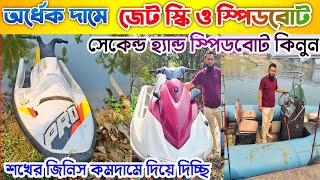 অর্ধেক দামে জেট স্কি ও স্পিডবোট কিনুন 🛳️ Speed boat price in Bangladesh [upl. by Asital8]