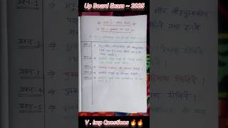 Physics Chapter  5 ke All Important 🔥 Questions  Class  12  Up Board Exam  2025  shorts [upl. by Janina]