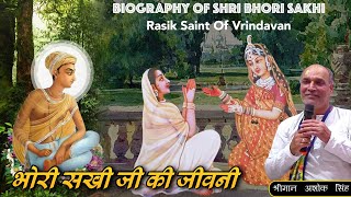 The Biography of Bhori Sakhi Bholanath Ji  Oct 11 2024  Ashok Singh Pr [upl. by Mintun]