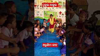 ଥୁକୁଲ ଥାକୁଲ anganwadi preschool song anganwadi activity ICDS [upl. by Ettenuahs634]