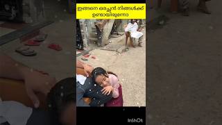 ഇങ്ങനെവേണം അച്ഛനായാൽ shorts short viral trending trend youtubeshorts viralvideo facts sad [upl. by Ainesej61]