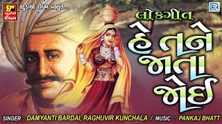 He Tane Jota Joi Panghat Ni Vaate  મારુ મન મોહી ગયું  Gujarati Lokgeet  Popular Gujarati Song [upl. by Yttik]