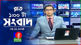 রাত ১ টার বাংলাভিশন সংবাদ  ০৫ নভেম্বর ২০২8  BanglaVision 1 AM News Bulletin  05 Nov 2024 [upl. by Myo948]