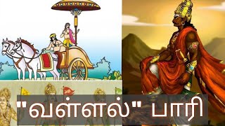 Velpari Story in Tamil  பாரி வள்ளல் வரலாறு  வேள்பாரி வரலாறு Kadhai Magal [upl. by Erbes]