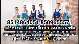 housekeeping job vacancy job asansol barakar [upl. by Novla132]