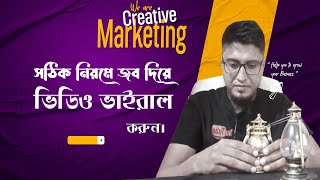 youtube video viral সঠিক জব দিয়ে ভিডিও ভাইরাল করুন। Freelancer Milan [upl. by Imojean755]