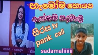 සඳමාලි pank call sirasa tv [upl. by Kinata432]