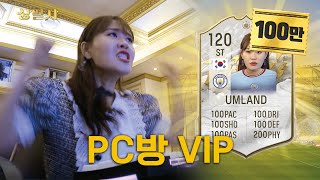 EN 날도 더운데 피시방 ㄱ PC방 VIP  상팔자 ep8 [upl. by Youngman52]