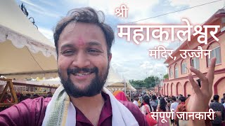 Mahakaleshwar Temple Ujjain  Mahakaleshwar Darshan Ujjain  Mahakaleshwar Ujjain Tour  Mahakaal [upl. by Aihtenyc]