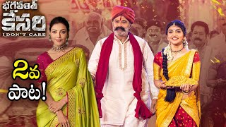 Bhagavanth Kesari 2nd Song  BhagavanthKesari  Balakrishna  Kajal Aggarwal  Sreeleela  Thaman [upl. by Ddarb]