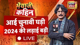 🔴Bhaiyaji Kahin LIVE With Prateek Trivedi  PM Modi vs All  NDA vs INDIA  Loksabha Election 2024 [upl. by Ahtiekal654]