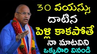 పెళ్లి ఆలస్యం అయితే ఒక్కసారి వినండి Chaganti Koteswara Rao speeches pravachanam latest 2021 [upl. by Oriane]