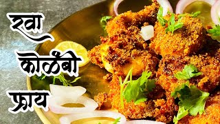 रवा कोळंबी फ्राय 😍😍 Instant Prawns Fry recipe [upl. by Hyland]