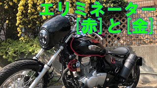 エリミネーター125赤 No1 エリミネーター赤と金 リアハブ塗装 Gold ELIMINATOR and red ELIMINATOR [upl. by Leik]