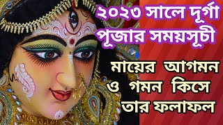 Durga Puja 2023 Date  Durga Puja 2023 Date And Time  দুর্গাপূজা ২০২৩  Durga Puja 2023 Date Time [upl. by Rednijar]