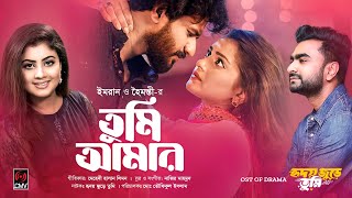 Tumi Amar Full Song Hridoy Jure Tumi  IMRAN  Haimanti Musfiq R Farhan Tanjin Tisha  New Song [upl. by Curtice164]