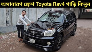 অসাধারণ ফ্রেশ Toyota Rav4 গাড়ি কিনুন । Toyota Rav4 Price In Bangladesh । Used Car Price In Bd [upl. by Neillij]