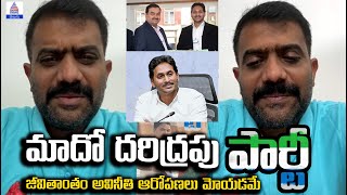 Kethireddy Reaction on YS Jagan Adani Bribe Case జీవితాంతం అవినీతి ఆరోపణలు మోయడమే [upl. by Udenihc]