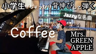 ミセスグリーンアップル『 Coffee 』小６・耳コピ [upl. by Thynne]