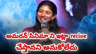 Actress Sai Pallavi Speech  Thandel Release Date Press Meet saipallavi thandel amaran [upl. by Yme]