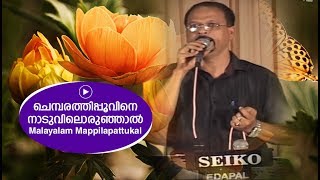 Golden Melodies Of Kannur Shereef Part 1  Mappilapattukal  Malayalam Mappila Songs  Audio Jukebox [upl. by Namlas]