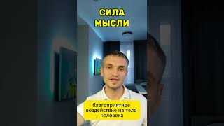 Как мысли влияют на тело гипнотерапия подсознание психология регрессия сознание исцеление [upl. by Avery]