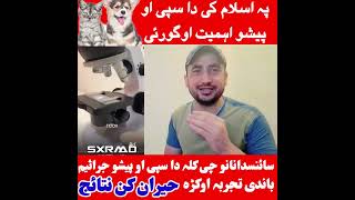 Experiment on Dog and Cat Saliva Must Watch Most Wonderful Information [upl. by Annawad864]