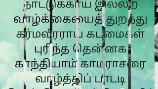 Kamarajar song [upl. by Junia]