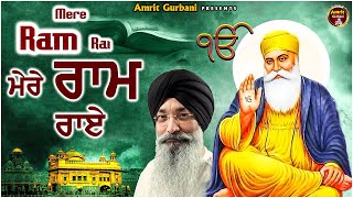 Mere Ram Rai  Shabad Gurbani  Gurbani Kirtan  Shabad Gurbani Kirtan 2023 [upl. by Tawnya]