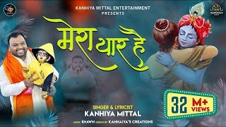 खाटू वाला श्याम धनी मेरा यार है Kanhiya Mittal Superhit BhajanMost Popular Khatu Shyam Baba Bhajan [upl. by Shel]