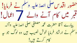 Huzoor Aqdas SAW Ne Farmaya 7 Kam Karne Walon Ko Qayamat Tak Swab Milta Rhy Ga  Babe Roshani [upl. by Neros]