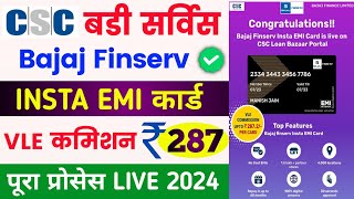 CSC से Bajaj Finserv insta EMI कार्ड लांच 🥳 I VLE कमिशन 287 रू  Csc new service live 2024  Csc [upl. by Olyhs278]