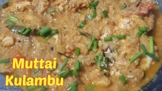 Muttai Kulambu recipe in Tamil  Udaithu Uttriya Muttai Kulambu recipe  Egg Curry for Rice in Tamil [upl. by Leviralc]