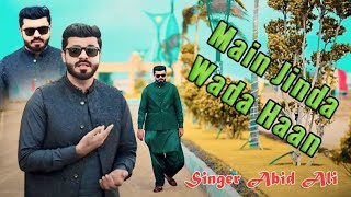 Main jinda wada haanNew saraiki Panjabi songsinger abid ali [upl. by Turoff]