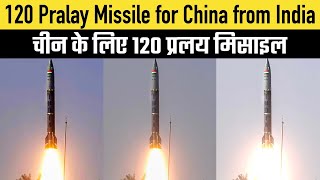 120 Pralay Missile for China from India [upl. by Granger]