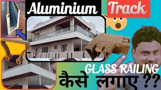 How To Install Aluminium Track Glass Railing Aluminium Track Glass Railing Kaise lagaye [upl. by Delos]