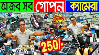 গোপন ক্যামেরা 😱 Spy Camera Price In Bangladesh  Hidden Camera Price In Bangladesh 2024  iP Camera [upl. by Maegan509]