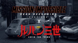 Mission Impossible X Lupin III Fiat 500 Car Chase [upl. by Nirrol]